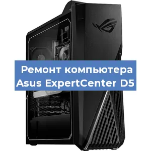 Замена кулера на компьютере Asus ExpertCenter D5 в Москве